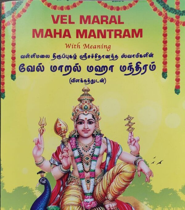 Vel Maral (English & Tamil)