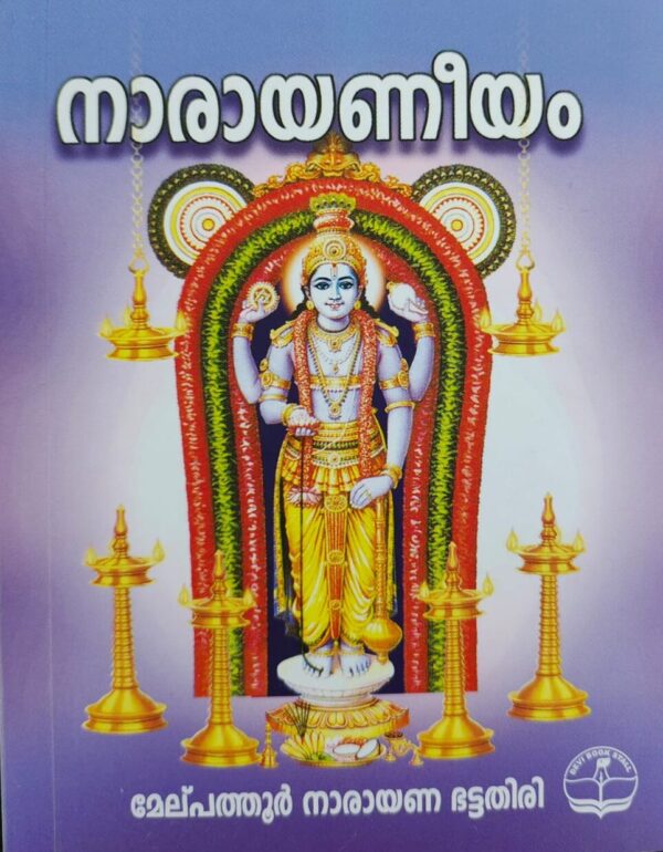 Narayaneeyam [Malayalam]